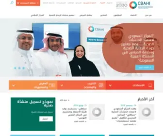 Cbahi.gov.sa(Saudi central board for accreditation of healthcare institutions) Screenshot