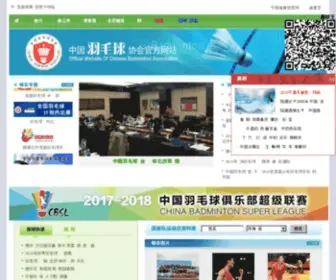Cba.org.cn(中国羽毛球协会网站) Screenshot