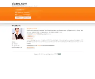 Cbaos.com(广州聪宝氏健康科技有限公司) Screenshot