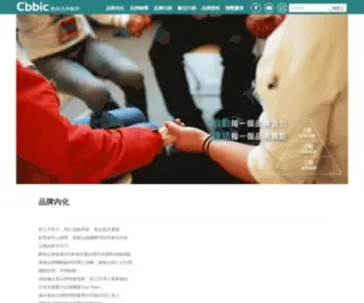 Cbbic.com(麒策品牌顧問有限公司) Screenshot