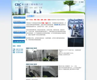 CBC22139600.com.tw(新北新工程有限公司) Screenshot