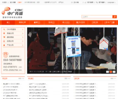 CBC.cn(中广传播集团有限公司) Screenshot