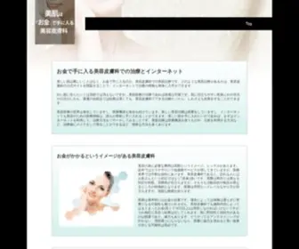 CBCS.jp(美肌は「お金」で手に入る 美容皮膚科) Screenshot