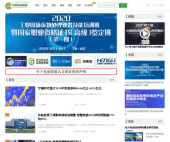 Cbcu.com.cn(中国电池联盟) Screenshot