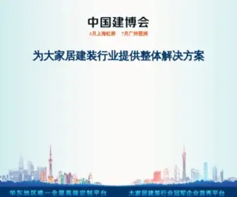 CBD-China.com(建材网) Screenshot