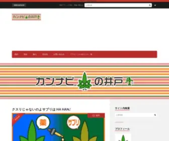 CBD-Lover.info(リラックス効果や安眠効果などで人気急上昇中) Screenshot