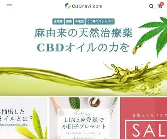 CBD-Navigation.com(TOPページ) Screenshot