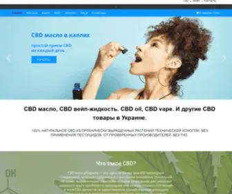 CBD-Oil.com.ua(CBD масло) Screenshot