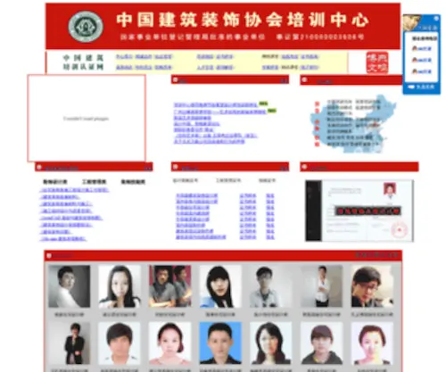 Cbdatraining.org.cn(Cbdatraining) Screenshot