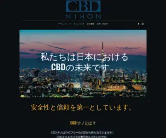 CBdnihon.com(CBD ナノが日本) Screenshot