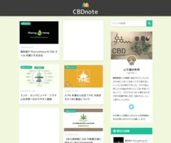 CBdnote.jp(CBD に関する様々な知識や使い方を「読みも) Screenshot