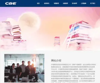 Cbe21.com(中国基础教育网) Screenshot