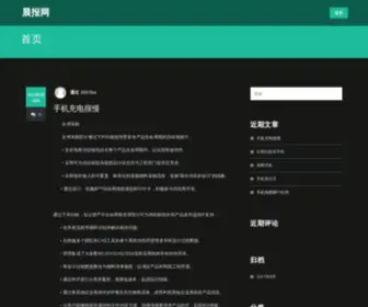 Cbep3333.com(晨报网) Screenshot