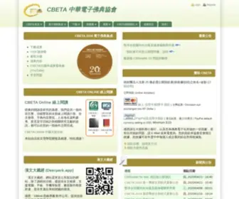 Cbeta.org(CBETA 中華電子佛典協會) Screenshot