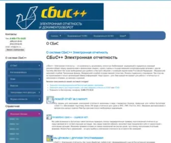 Cbic.ru(СБиС) Screenshot