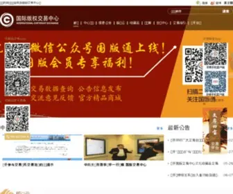 Cbice.com(国版交易中心) Screenshot