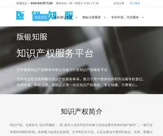 Cbips.cn(版银知服知识产权服务平台) Screenshot