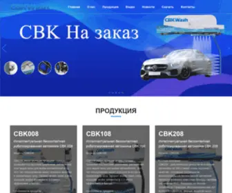 CBkcarwash.ru(ООО) Screenshot