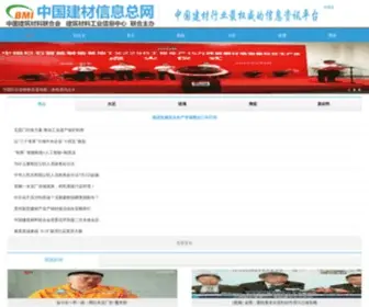 CBMF.org(中国建筑材料联合会) Screenshot