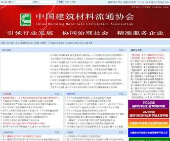 CBmta.org(中国建筑材料流通协会) Screenshot