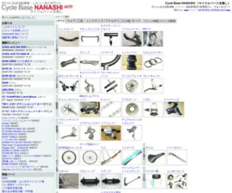 Cbnanashi.com(サイクルベース名無し) Screenshot