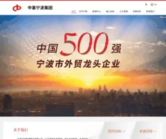 CBNB.com.cn(中基宁波集团股份有限公司) Screenshot