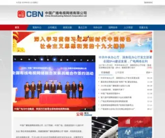 CBN.cn(中国广播电视网络有限公司) Screenshot