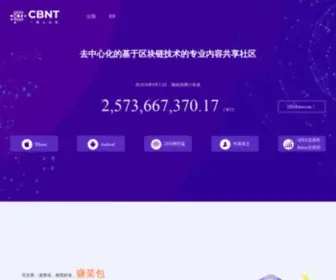 CBNT.io(去中心化区块链内容共享社区) Screenshot