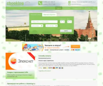 Cbooking.ru(Booking) Screenshot