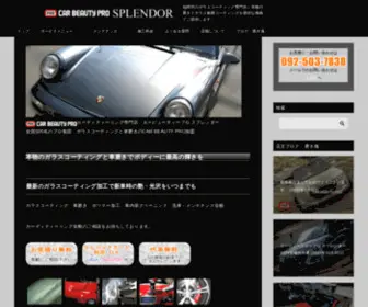 CBP-SP.com(福岡市博多区のガラスコーティング専門店) Screenshot