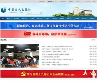 CBPH.org.cn(中国盲文出版社) Screenshot