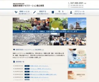 CBR-Funabashi.com(船橋市地域リハビリテーション拠点事業) Screenshot