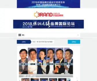 Cbrand.com.cn(中国品牌网) Screenshot