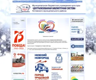 CBS-Kstovo.ru(ЦБС) Screenshot