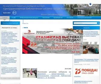 CBS-RZN.ru(Муниципальное бюджетное учреждение культуры) Screenshot