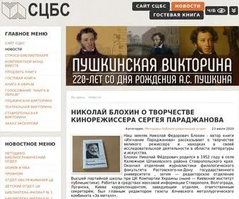 CBS-Stav.ru(Новости ЦБС) Screenshot