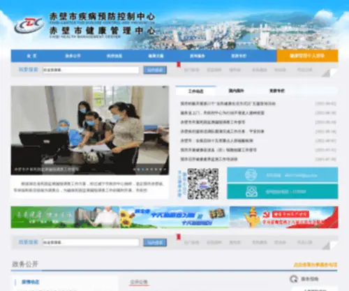 CBSCDC.org(赤壁市疾病预防控制中心) Screenshot