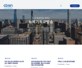 CBsnewyork.net(CBSN 뉴욕기독교방송) Screenshot