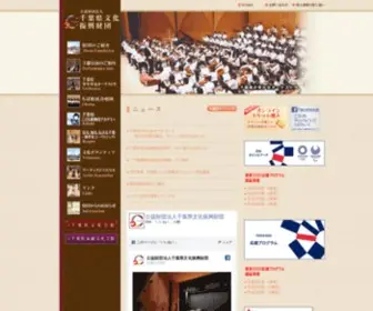 CBS.or.jp(千葉県文化振興財団) Screenshot