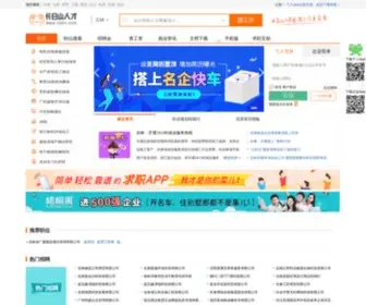 CBSRC.com(长白山人才网) Screenshot