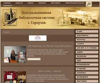 CBsserp.ru(Централизованная библиотечная система г) Screenshot