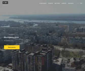 CBS.ua(Мы создаем дома) Screenshot