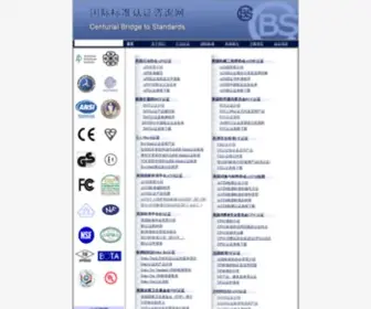 CBsWorld.com.cn(国际标准认证咨询网) Screenshot