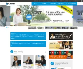 CBT-S.com(CBTやPBT試験委託に関する専門) Screenshot