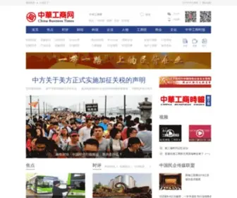 CBT.com.cn(工商时报) Screenshot