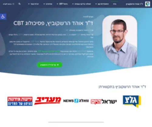 Cbtisrael.co.il(דר' אוהד הרשקוביץ) Screenshot