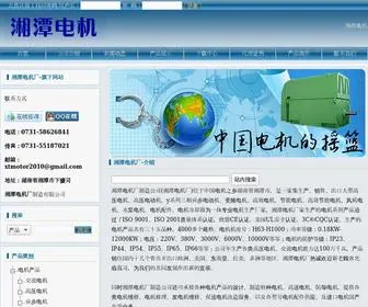 Cbtob.com(湘潭电机厂) Screenshot