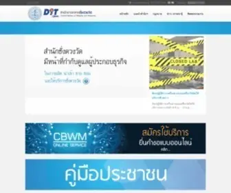 CBWMthai.org(สำนักงานกลางชั่งตวงวัด) Screenshot