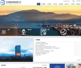 CBWTC.com(北京国际贸易公司) Screenshot