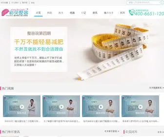 CBZR.com(彩贝整容网) Screenshot